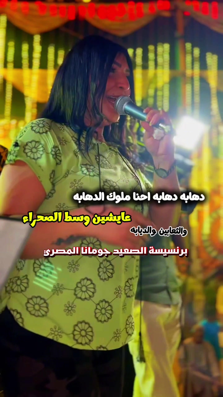 @جومانا المصري Jumana Al-Masry