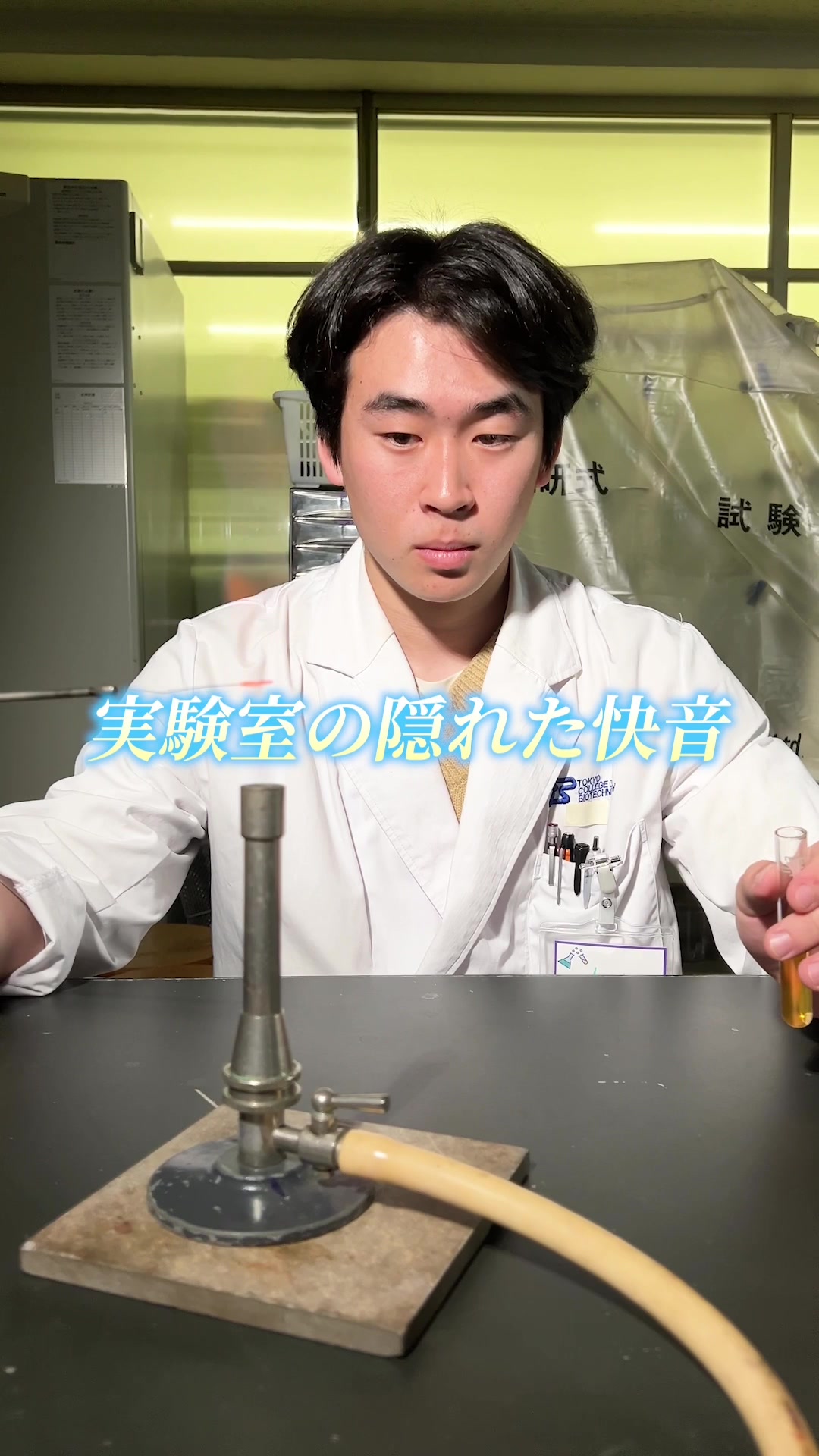 @実験を仕事にする学校