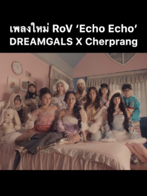 @ศูนย์บำบัดนักกีฬา RoV