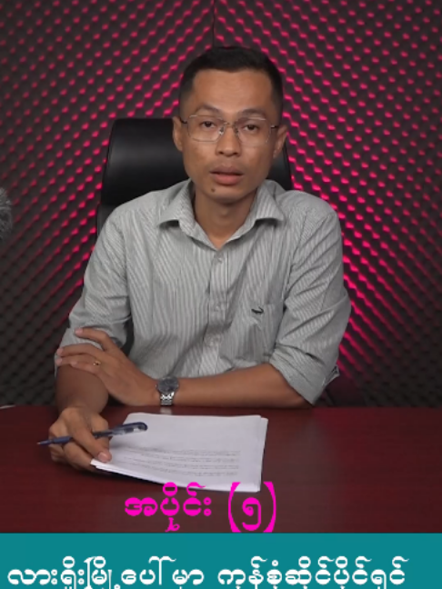 @U Kyaw Soe Oo(PeopleMedia)