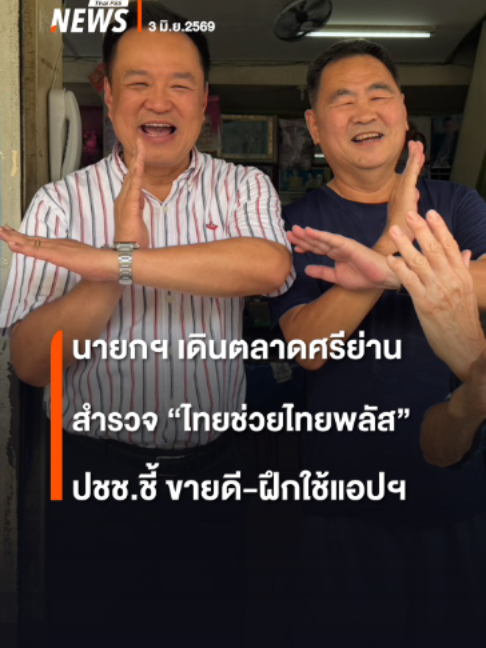 @Thai PBS news