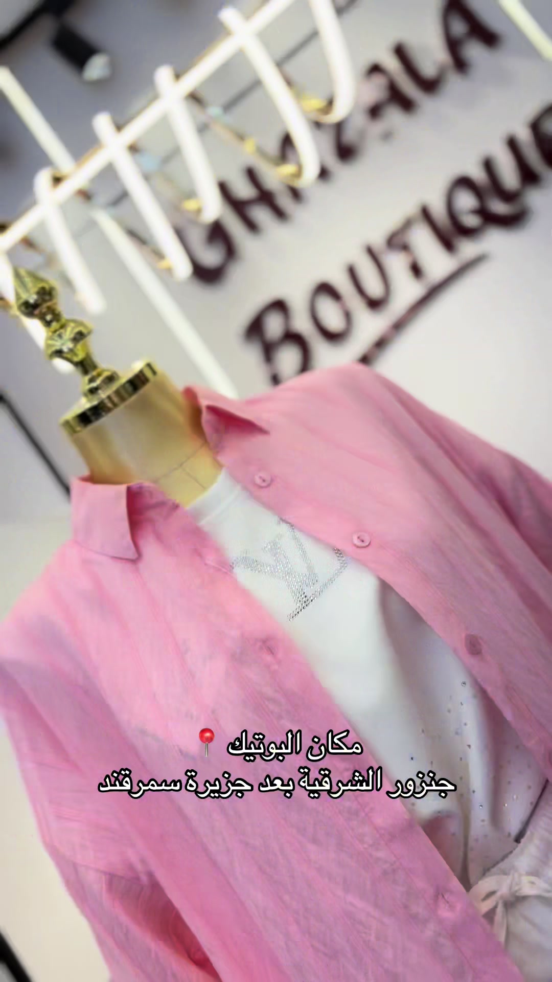 @بوتيك الغزالة🦌