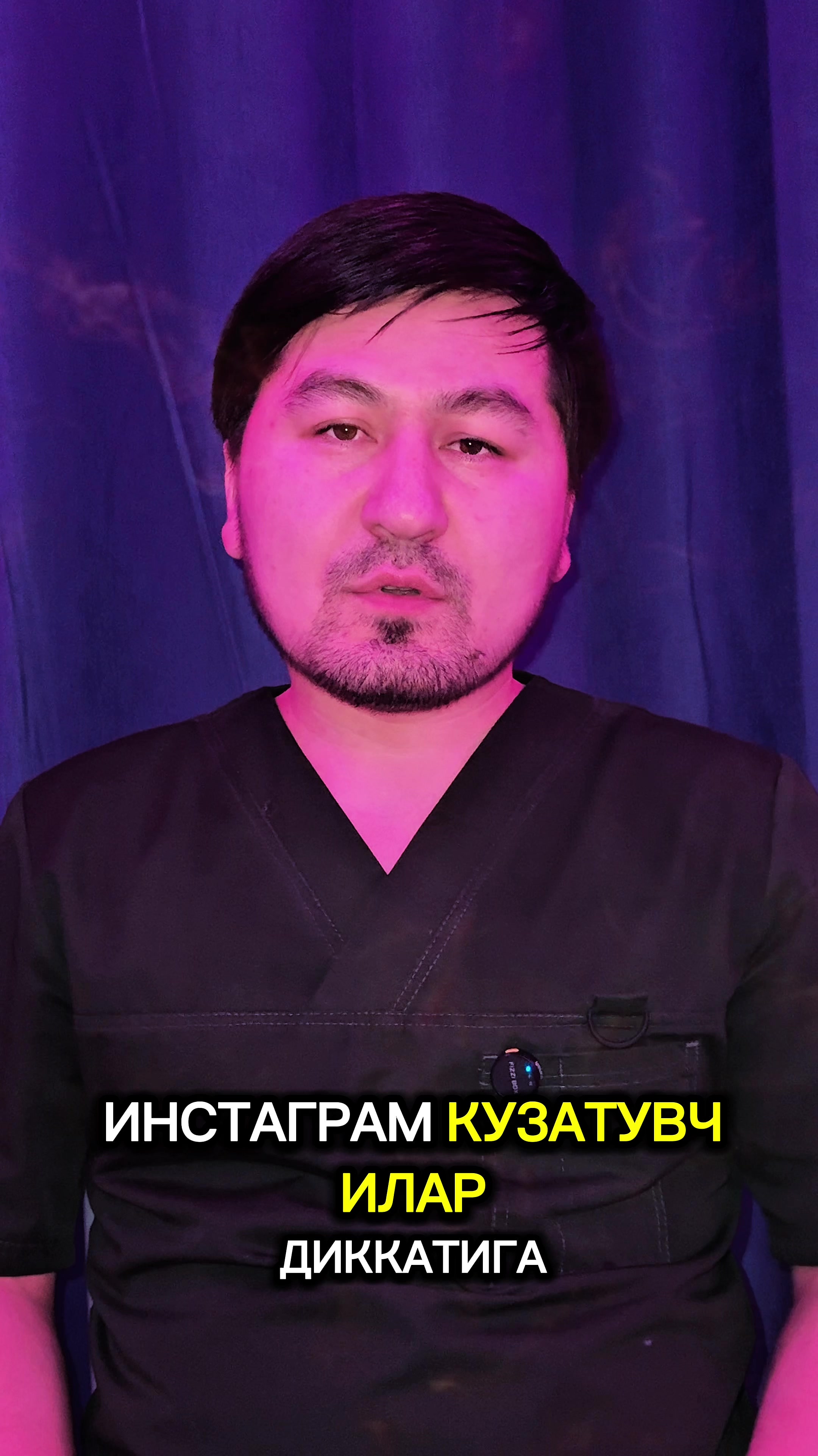 @Ахрор Курбонов