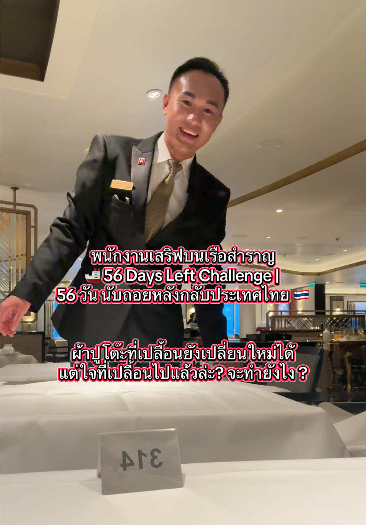 @TKลูกเรือสำราญรอบโลก