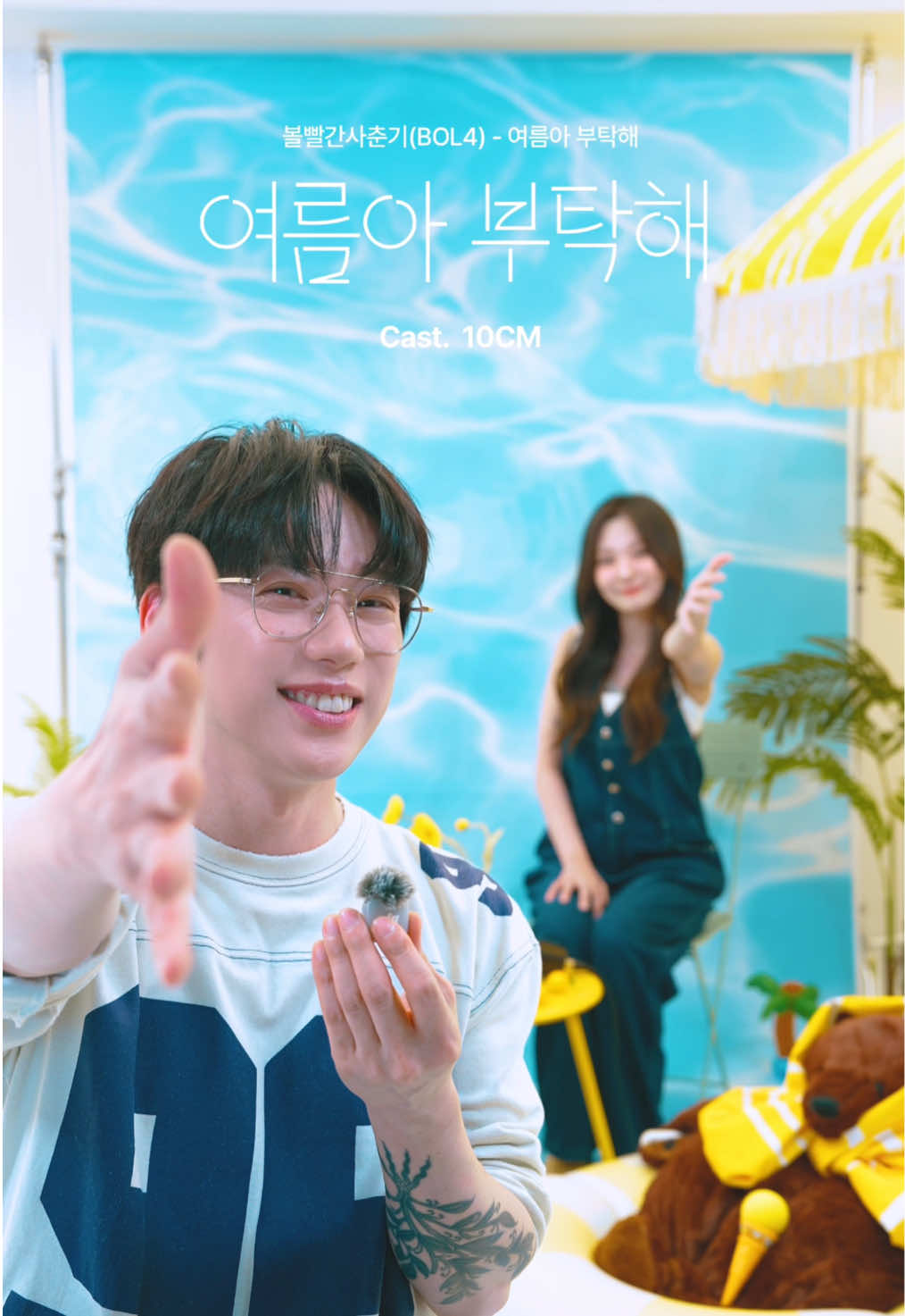 @볼빨간사춘기 BOL4