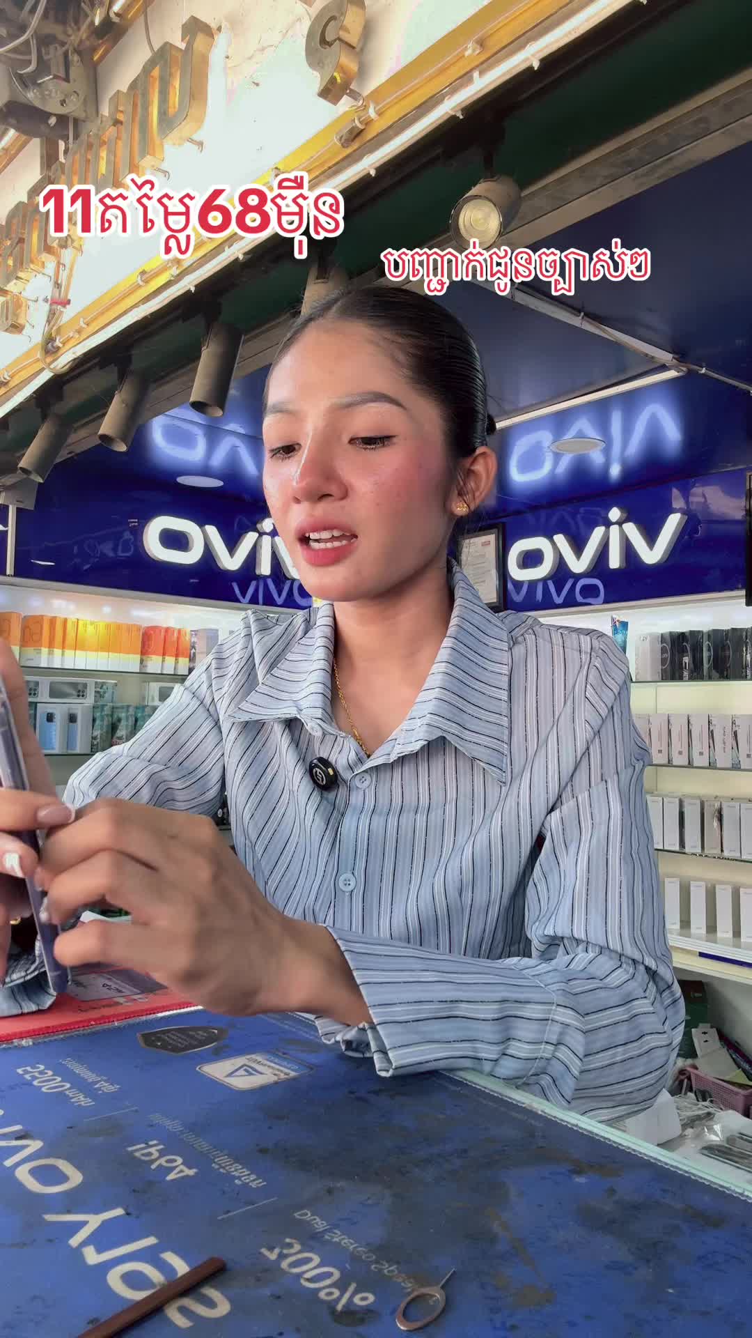 @រ៉ាវុធស្រីមុី ហាងលក់ទូរស័ព្ទដៃ