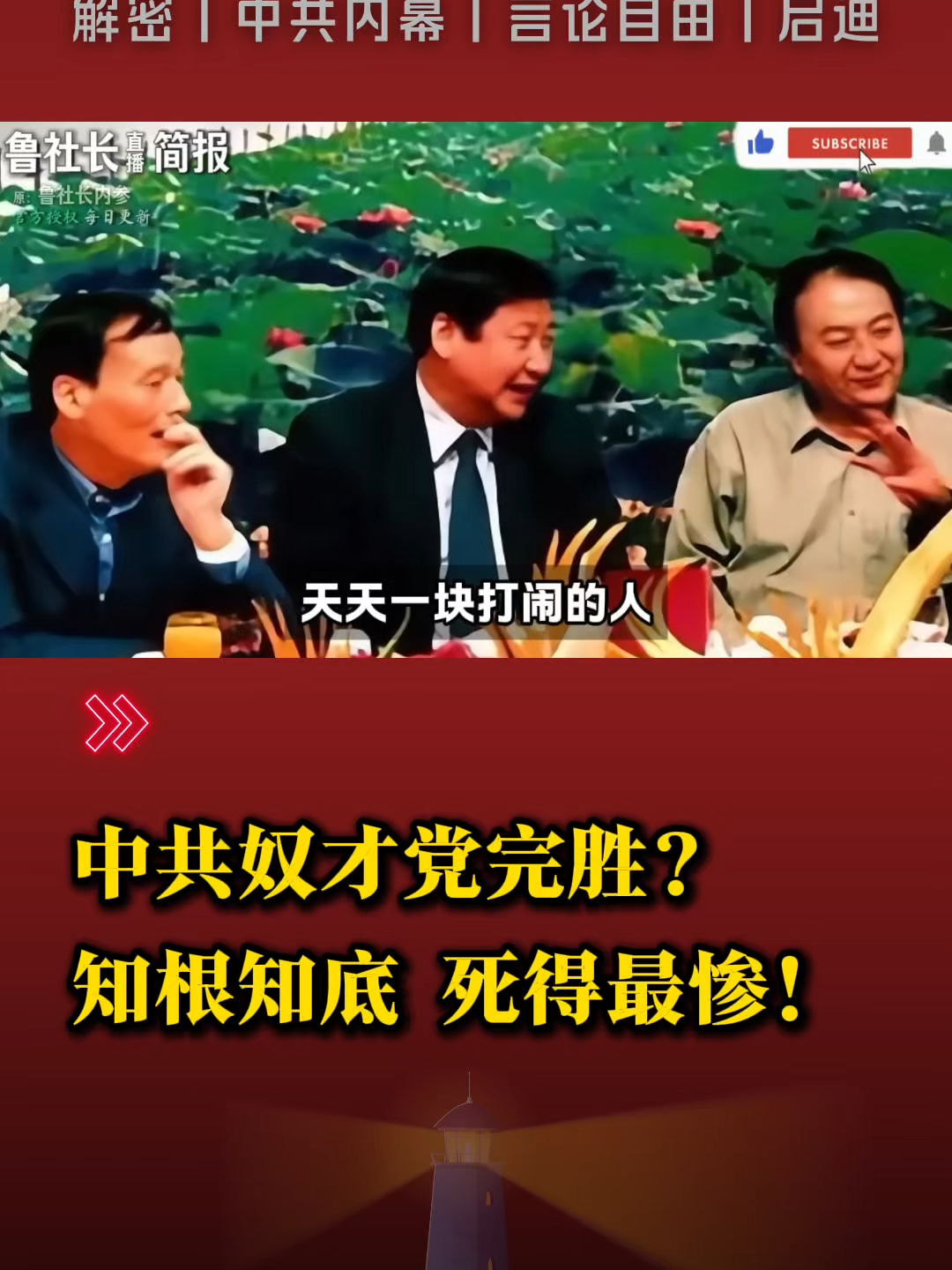 @中国政经解密