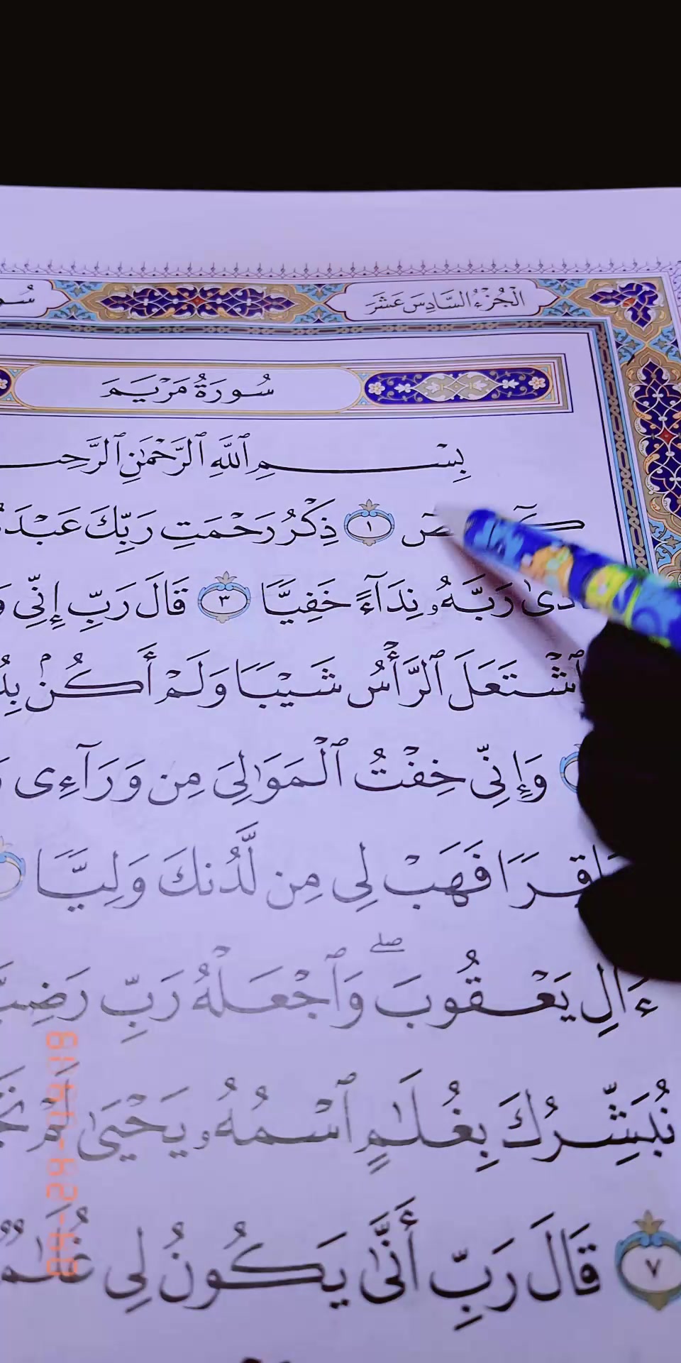 @تعلم القرآن مع أم خديجة