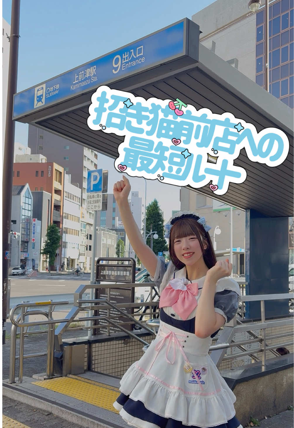 @めいどりーみん大須招き猫前店
