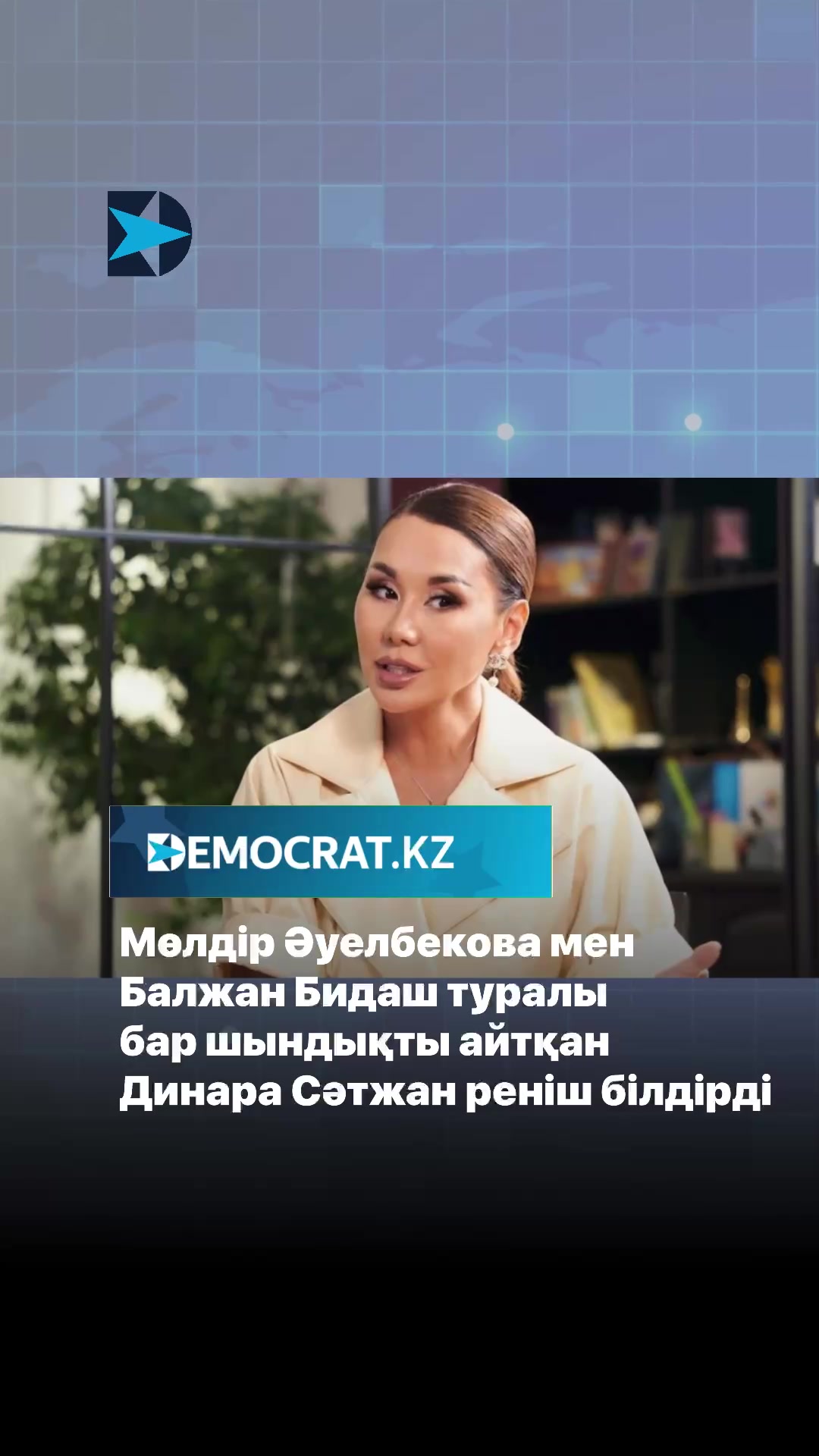 @DEMOCRAT.KZ.