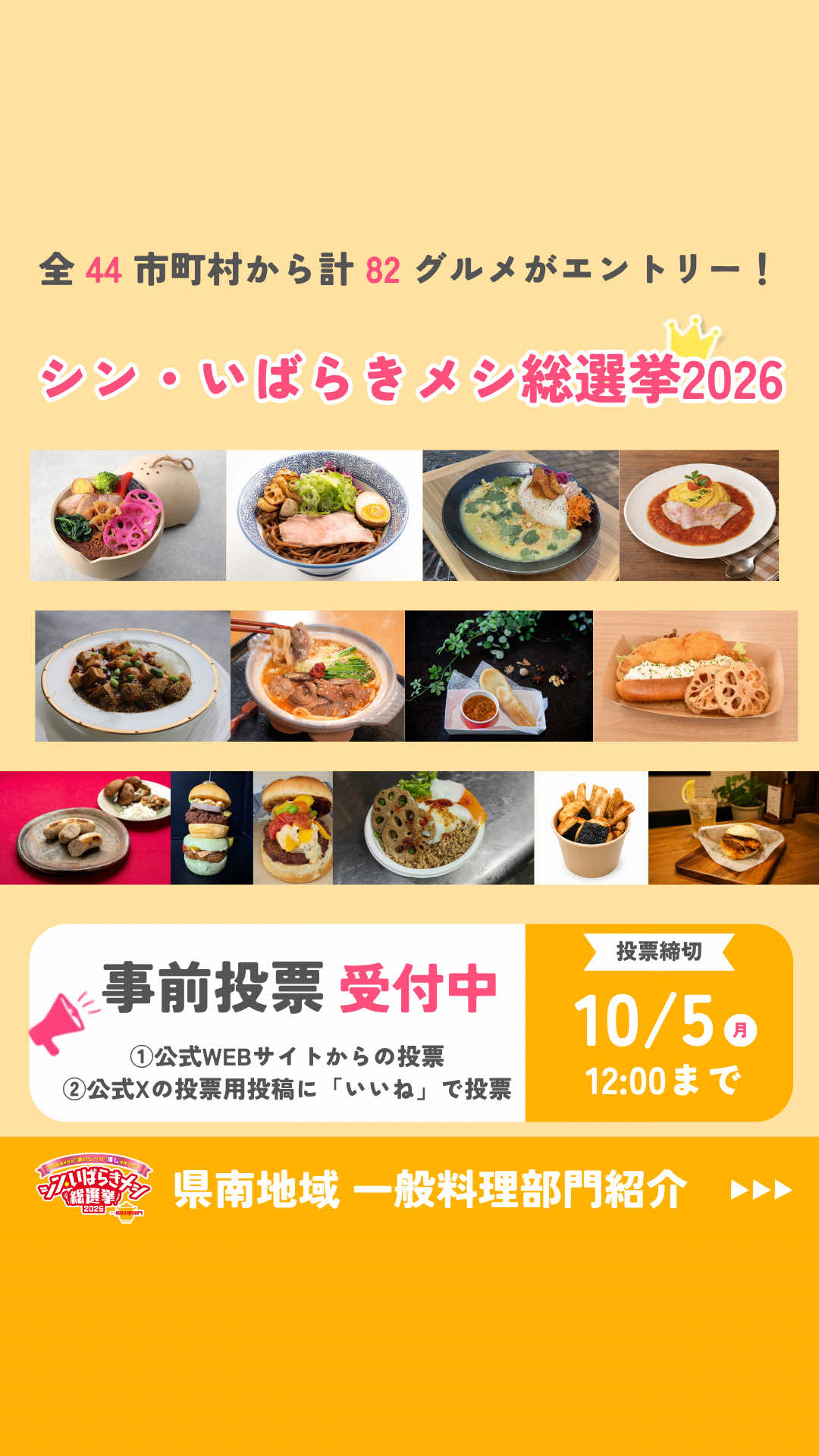 @シン・いばらきメシ総選挙