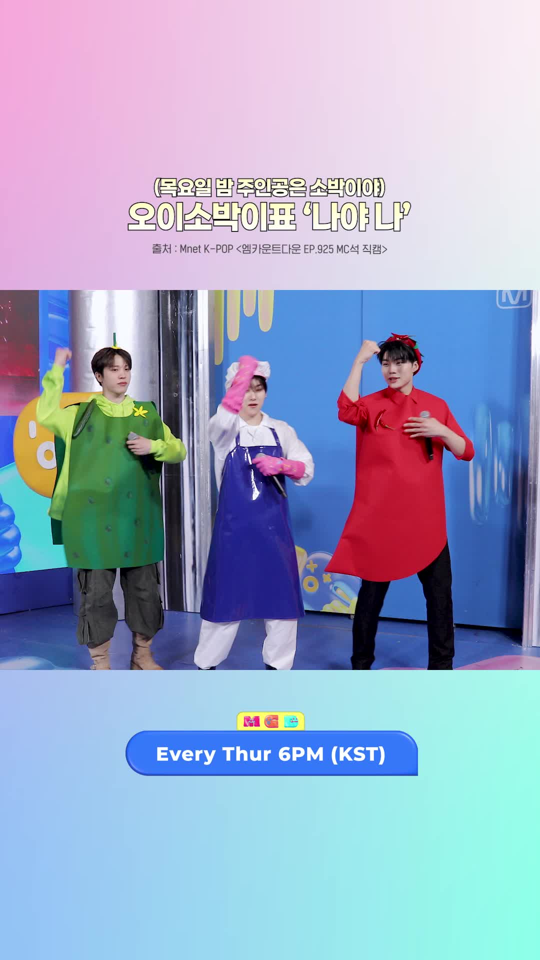@mnet_tiktok_official