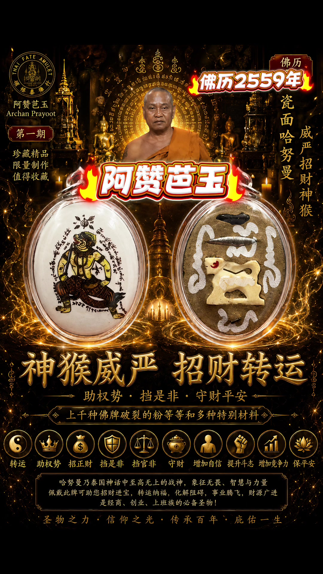 @ShanThaiBlessingAmulet