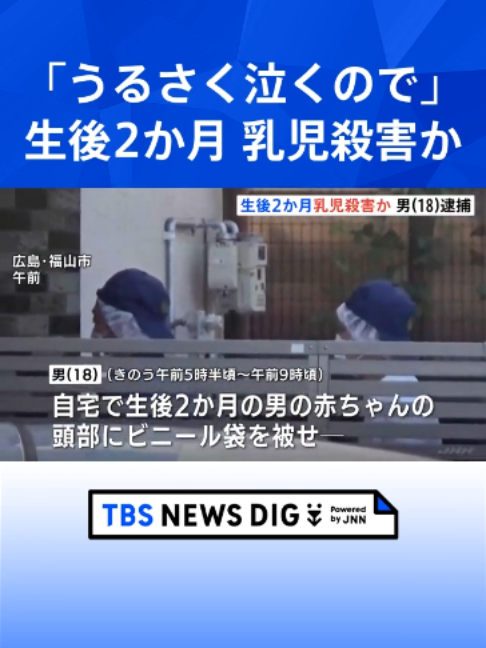 @TBS NEWS DIG Powered by JNN
