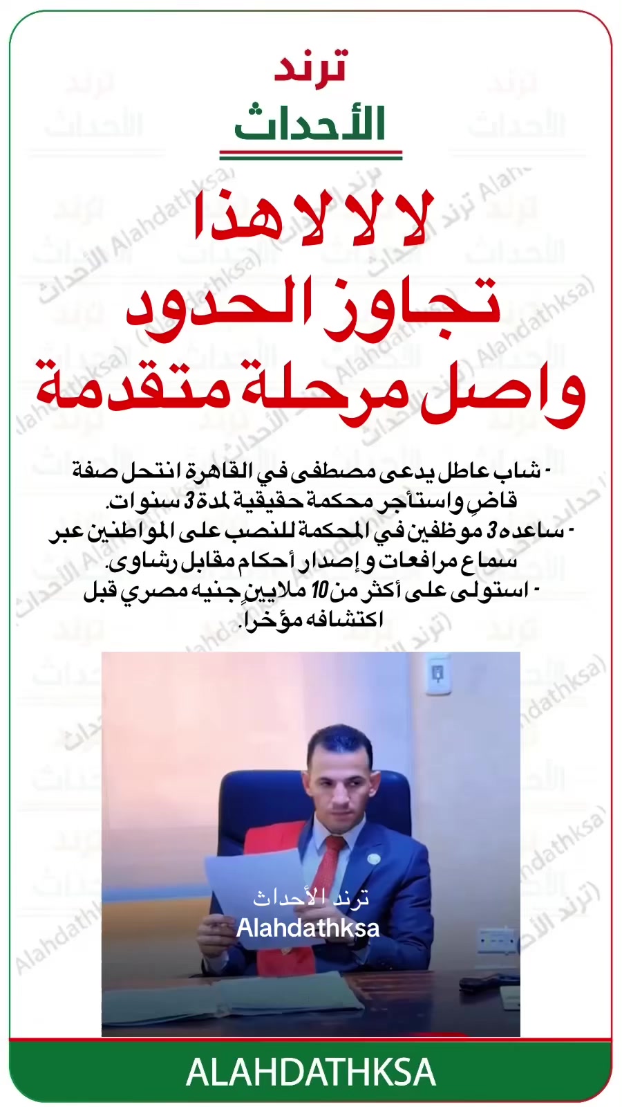 @ترند الأحداث
