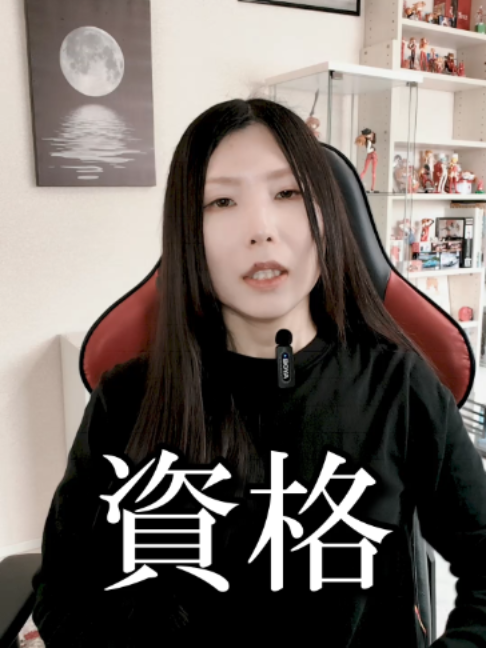 @ヲタク行政書士®️榊原沙奈