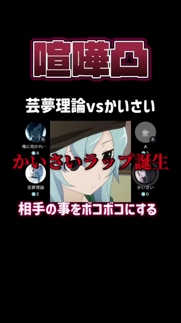 @芸夢理論『本物」