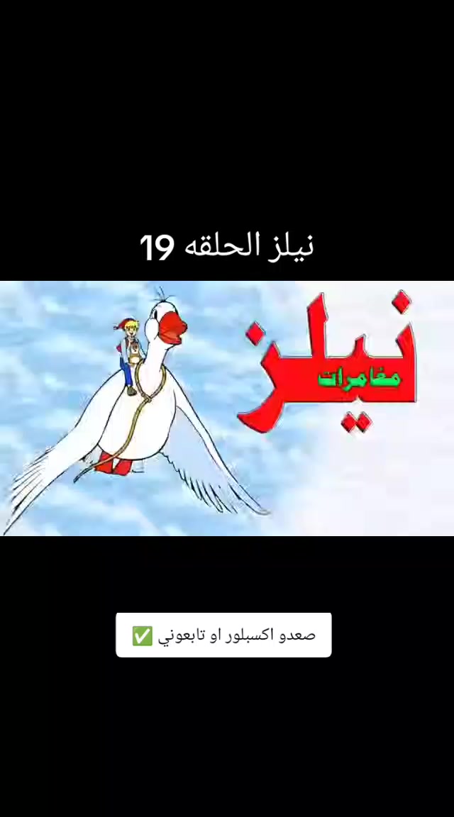 @نيلز