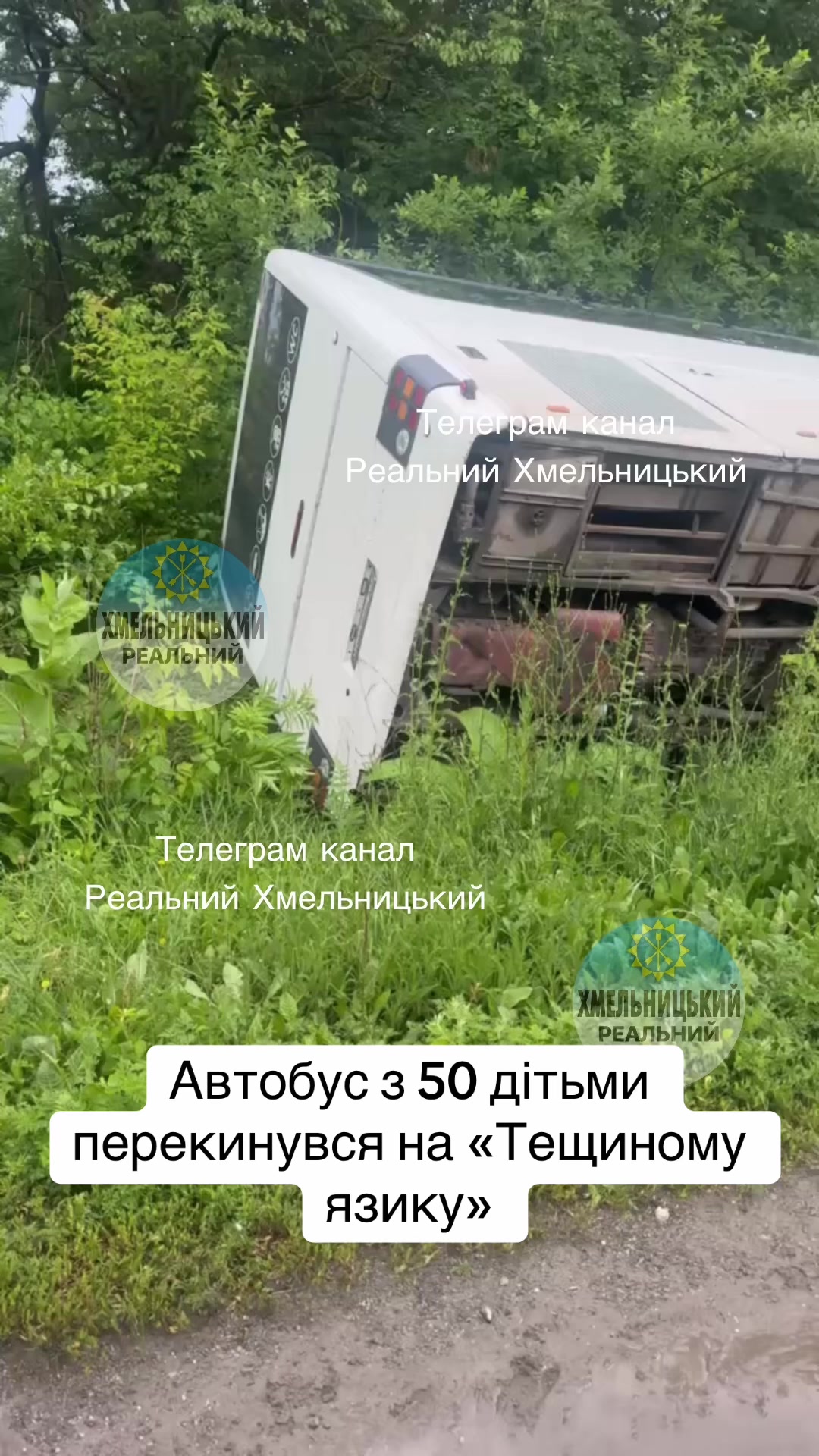 @Реальний Хмельницький