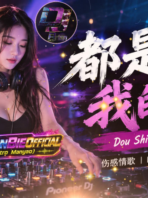 @djbrianbie
