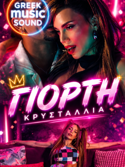 @GREEK MUSIC SOUND (ORIGINAL)