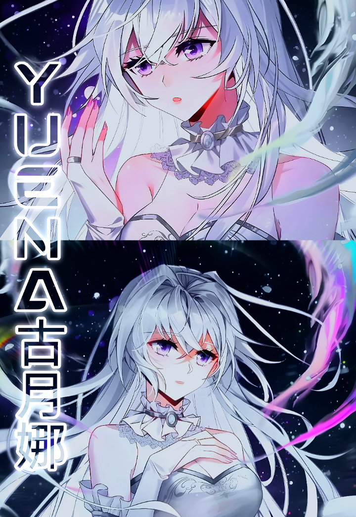 @YUENA古月娜