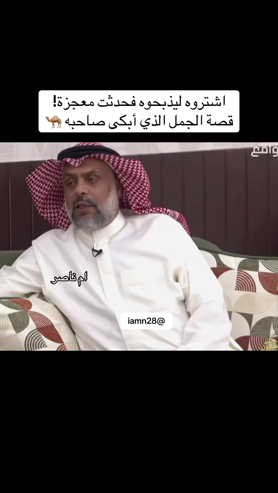 @ام ناصر