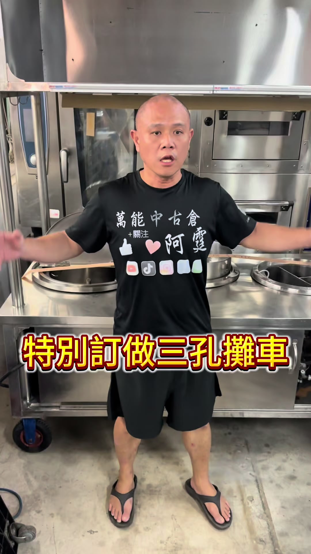 @萬能中古倉長阿霆