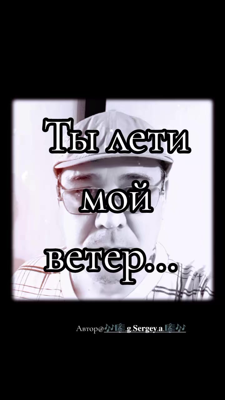 @💫🎧🎼Сергей🎼🎧✨❤
