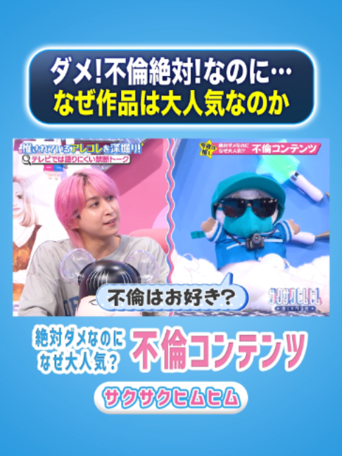 @サクサクヒムヒム【日本テレビ】