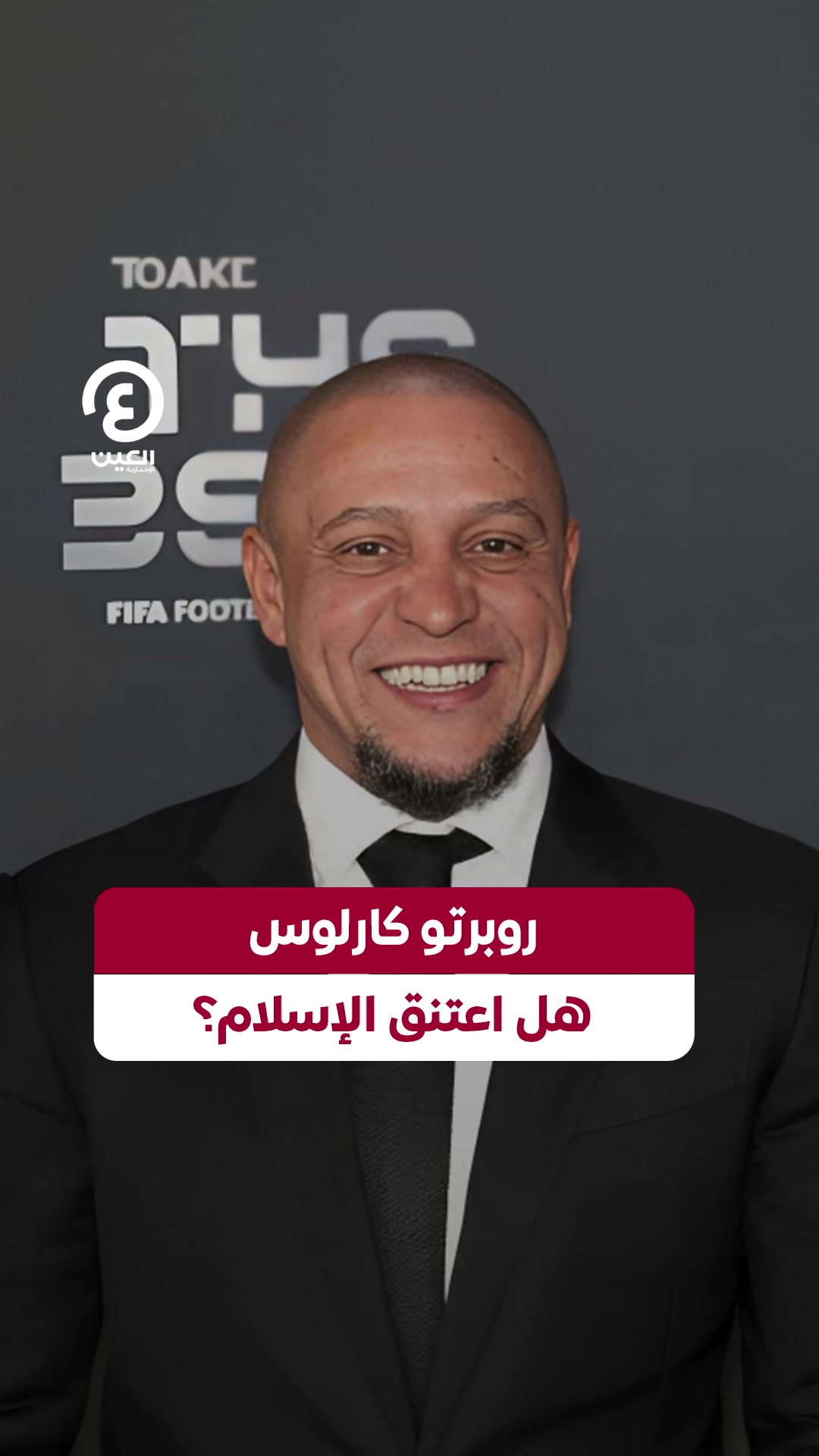 @العين الإخبارية