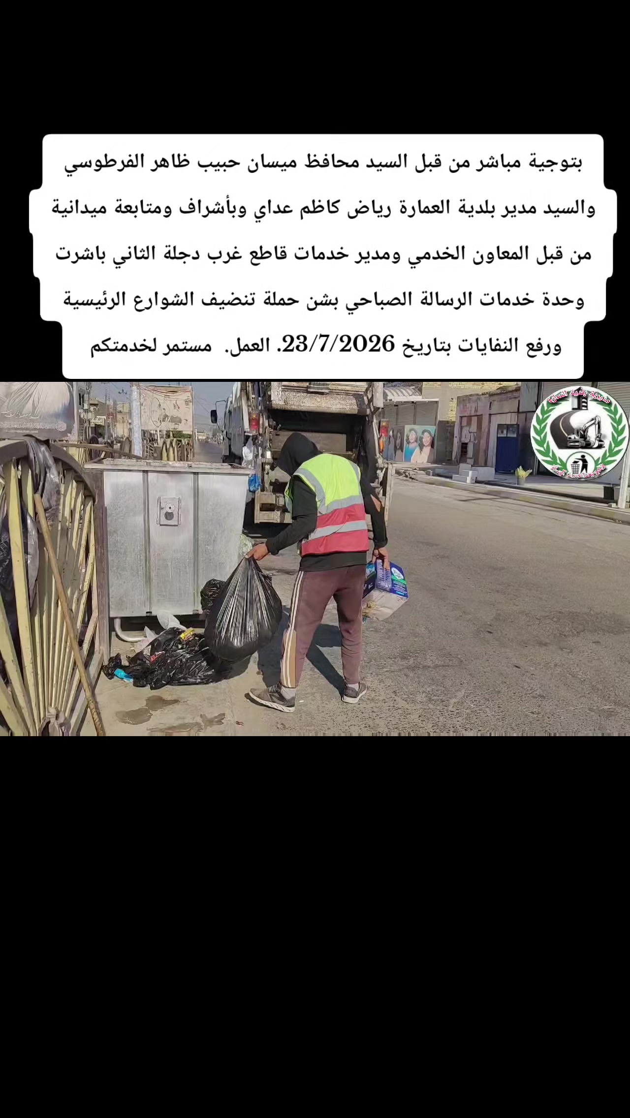 @اعلام وحدة خدمات رسالة الصباحي