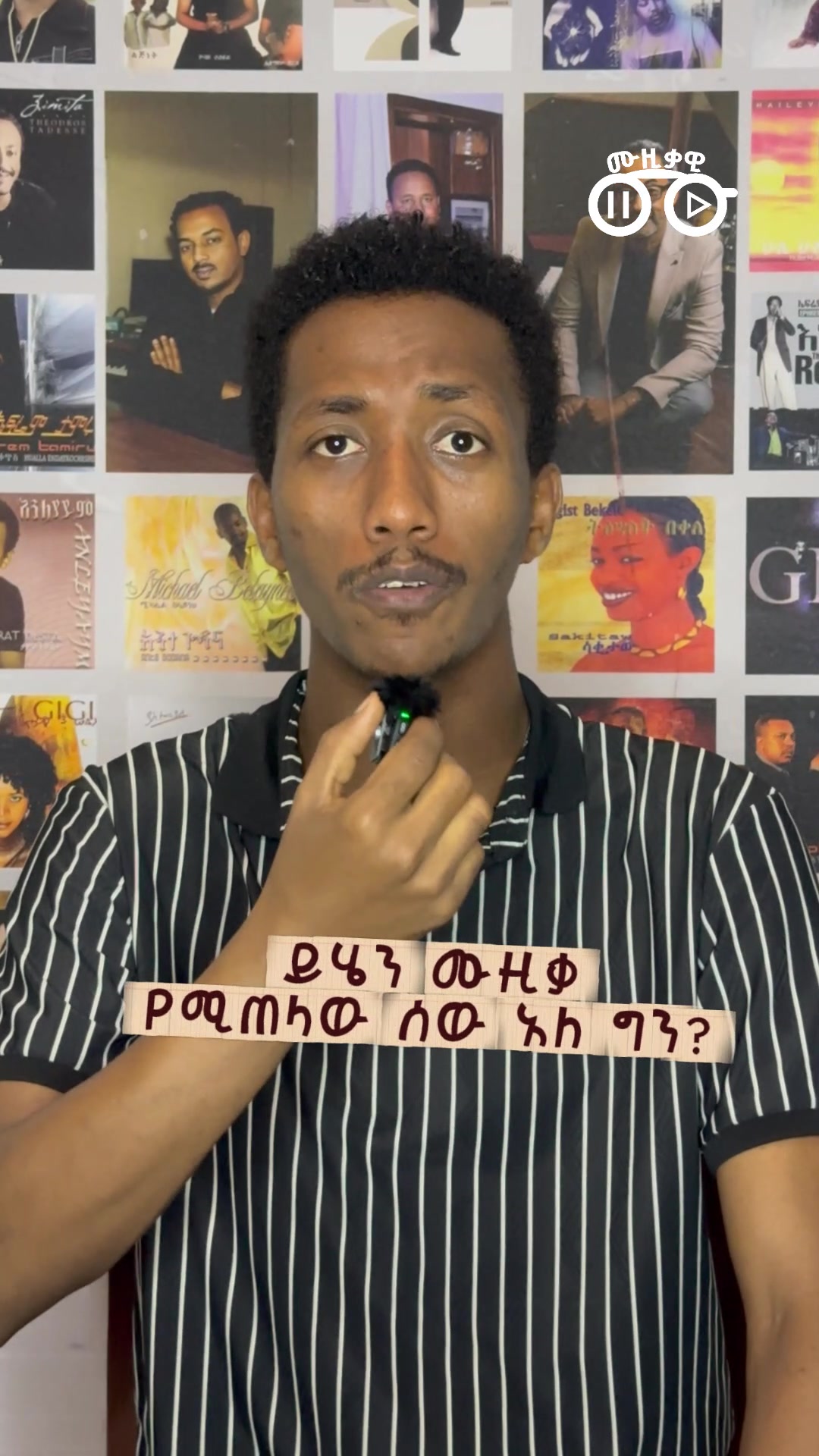 @ሙዚቃዊ | Musiqawi