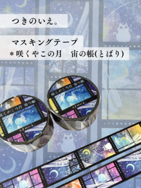 @宙フェス