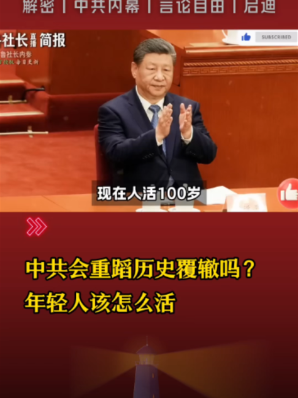 @中国政经解密