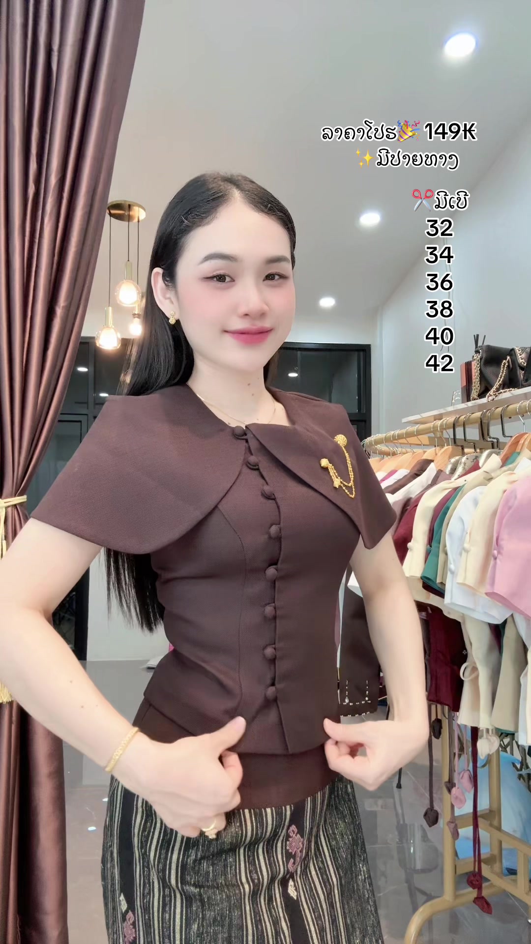 @ຊື່ເພສ: ຮ້ານເສື້ອໄໝລາວລາຄາຖືກ