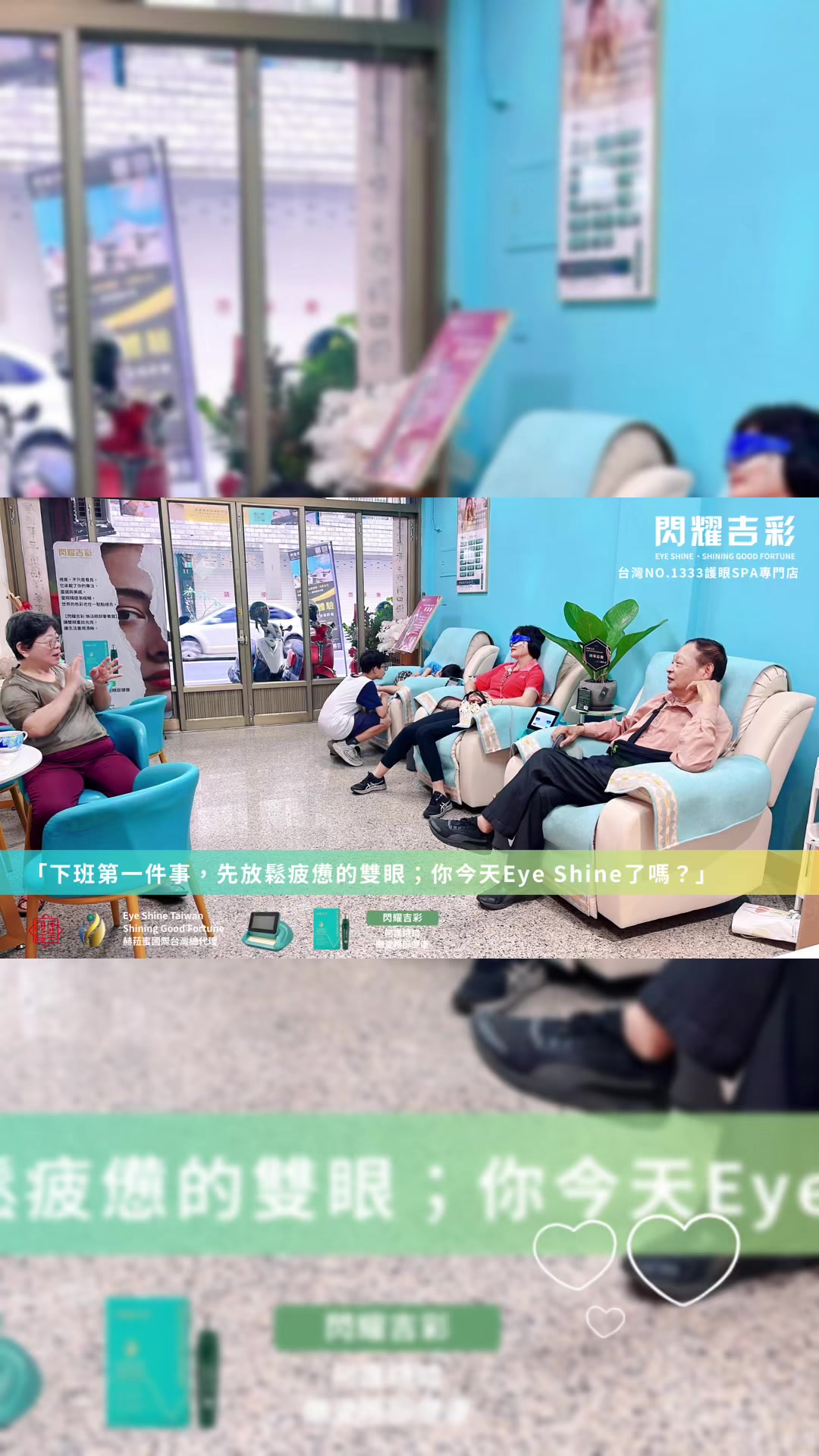 @閃耀吉彩｜視康標竿 Eye Shine Taiwan