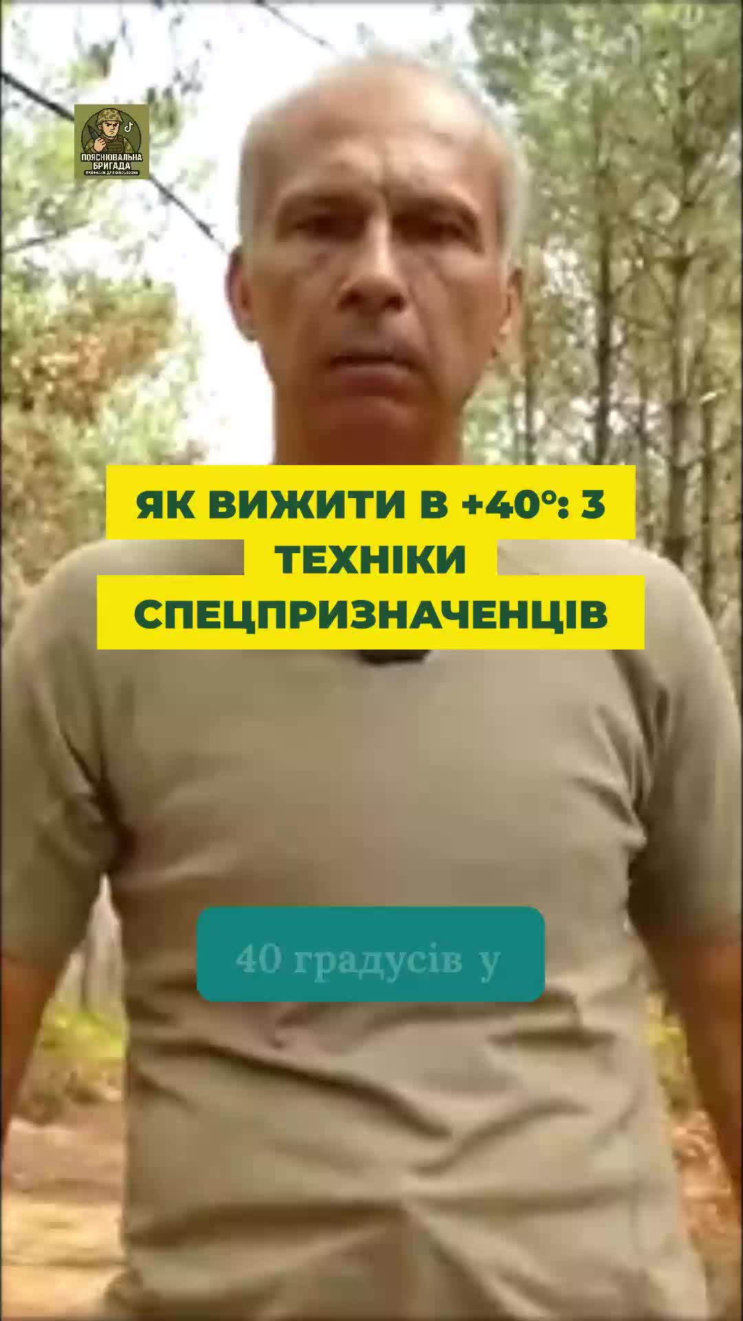 @Пояснювальна бригада