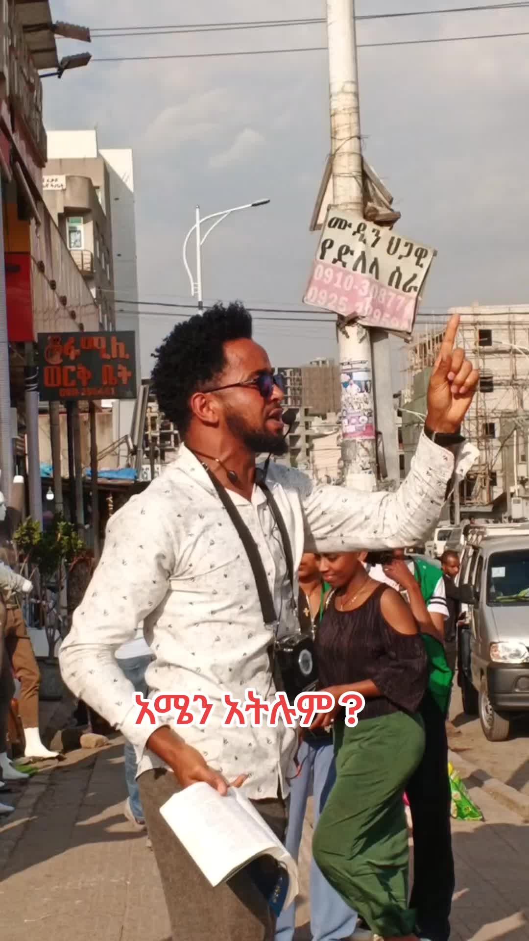 @ቢቺ አለም