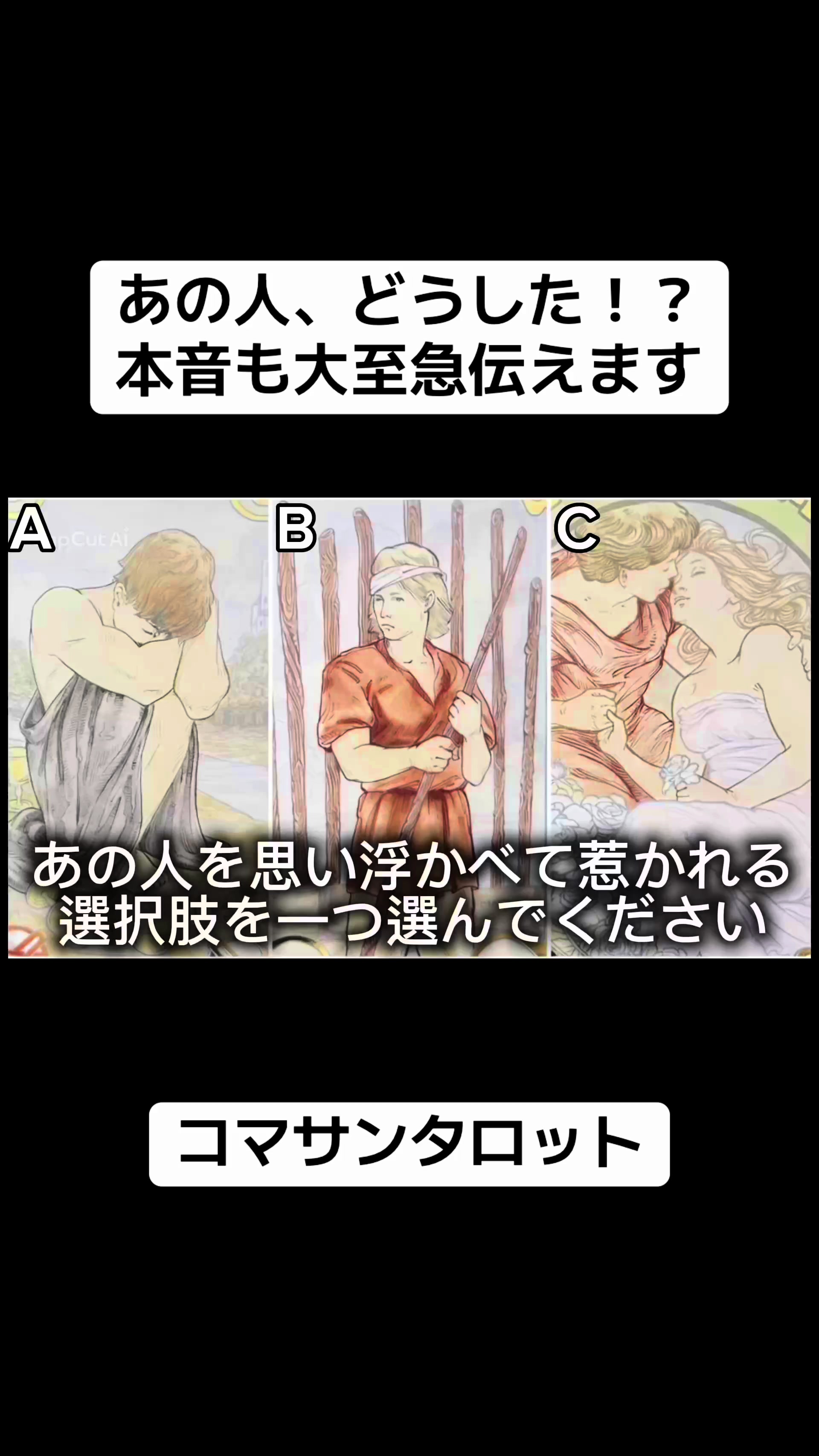 @こまさん/タロット王子