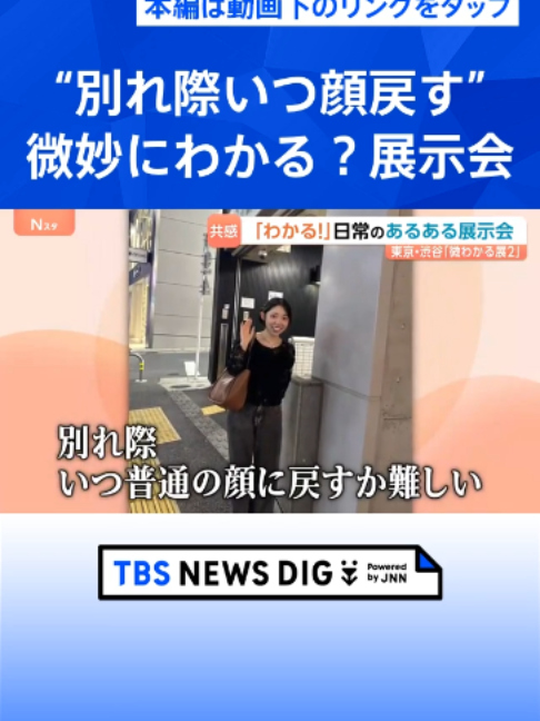 @TBS NEWS DIG Powered by JNN