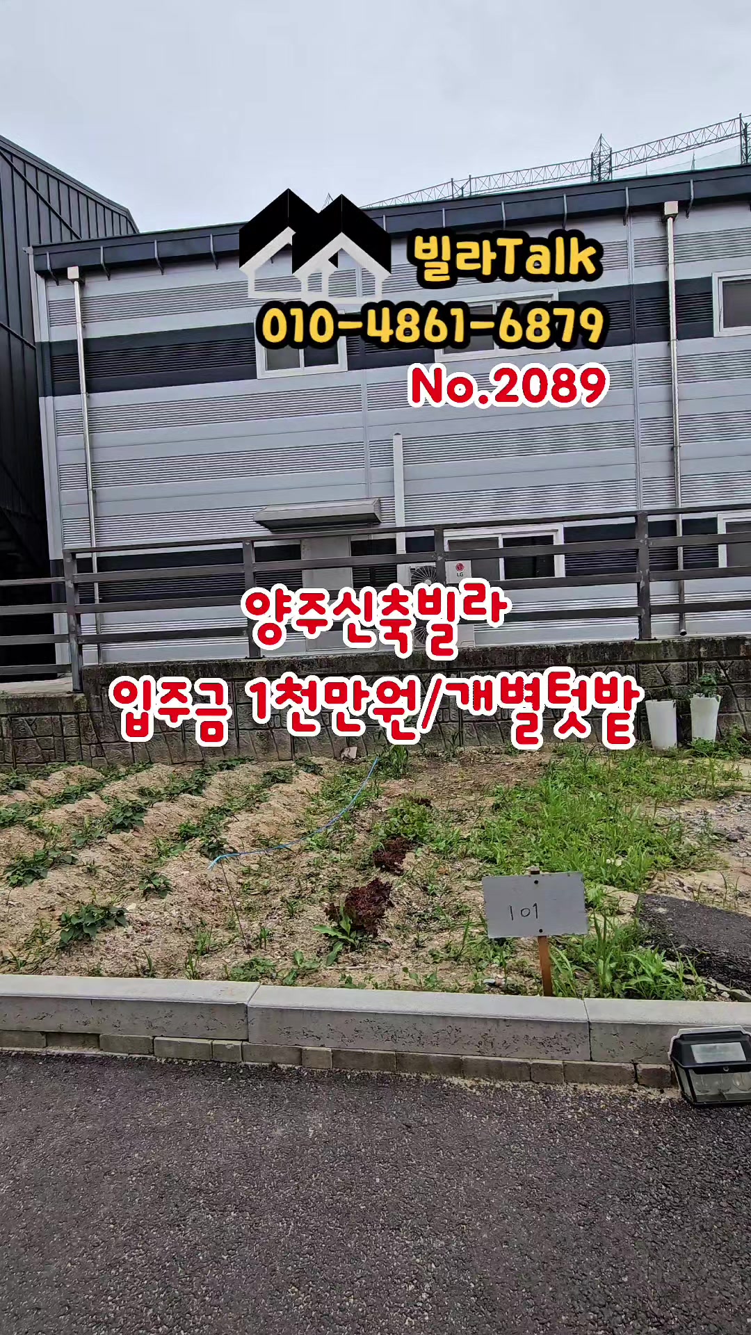 @빌라톡