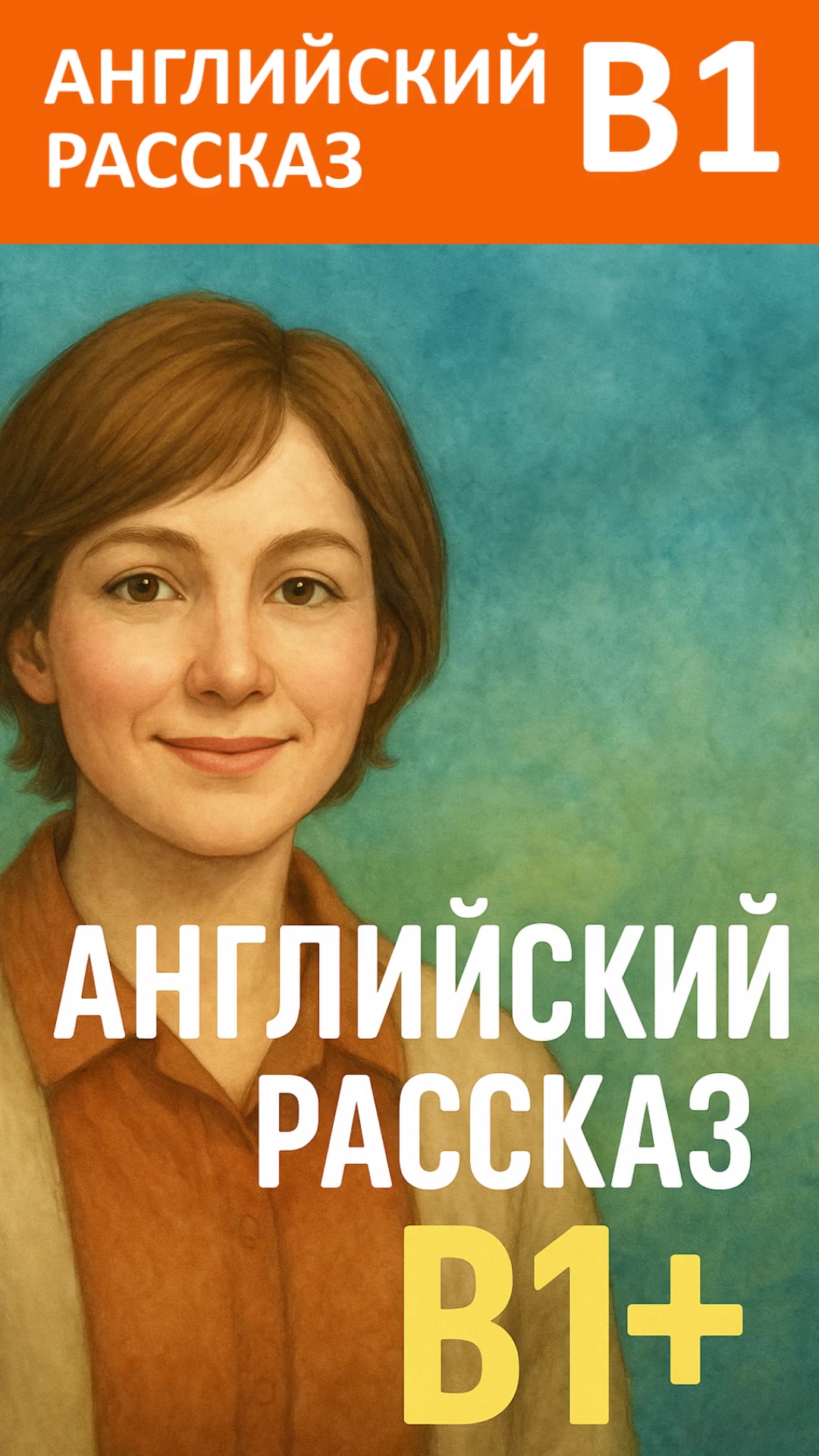 @Говорим по-английски