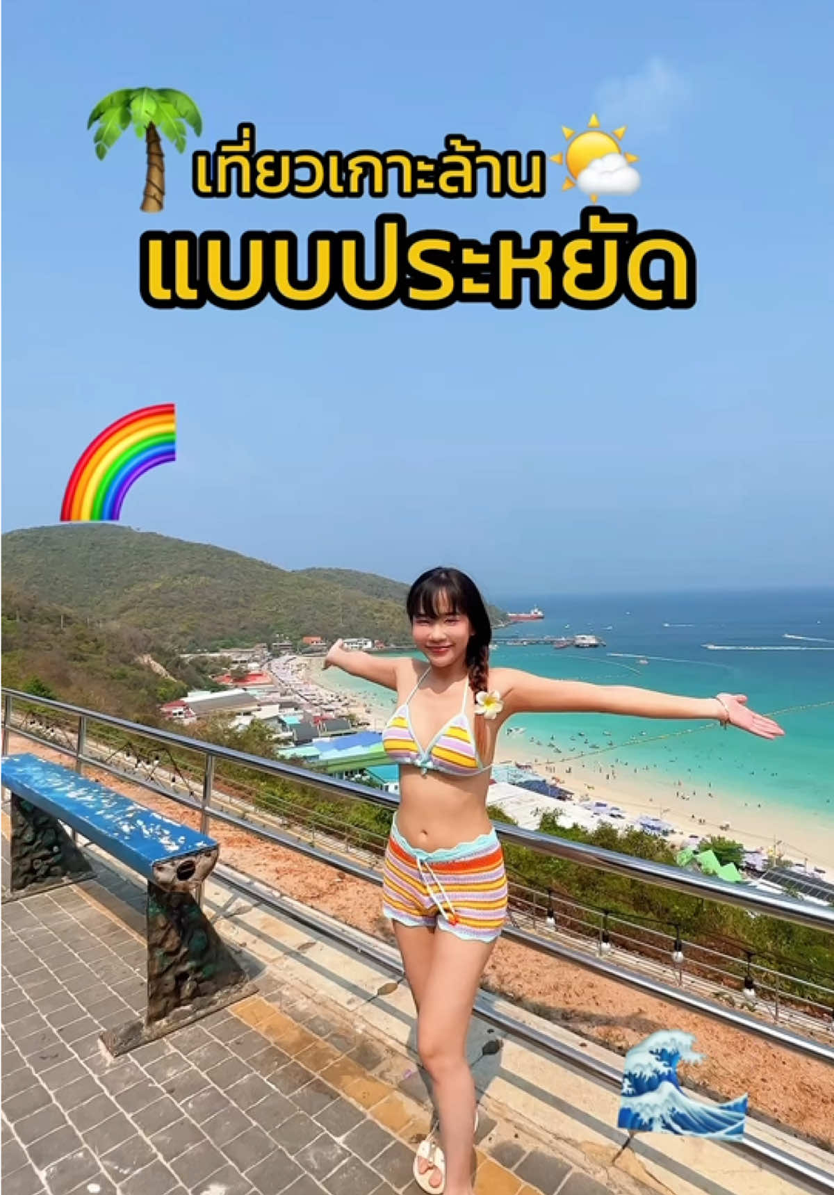 @อีฟ ของแทร่
