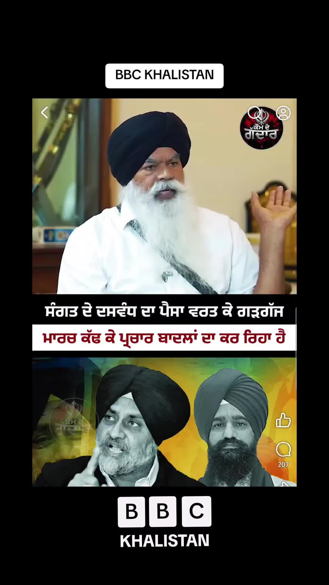 @BBC KHALISTAN