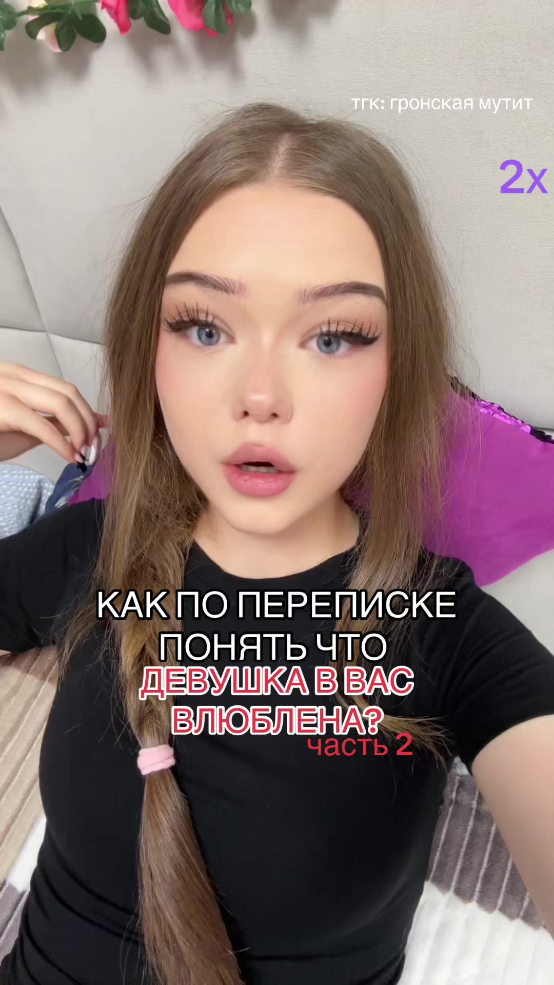 @ГРОНСКАЯ