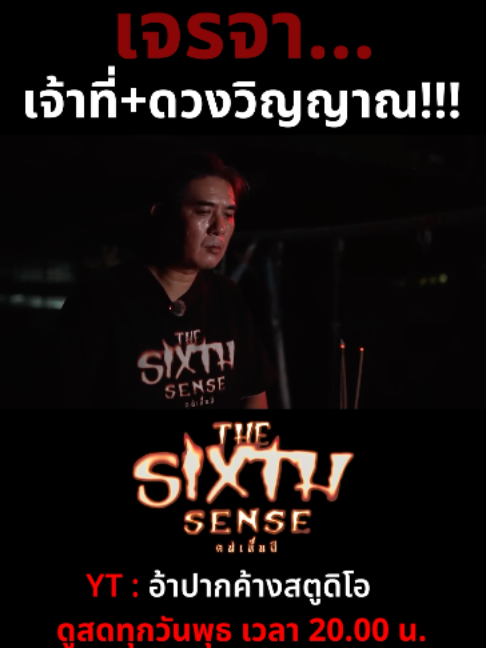 @The Sixth Sense คนเห็นผี