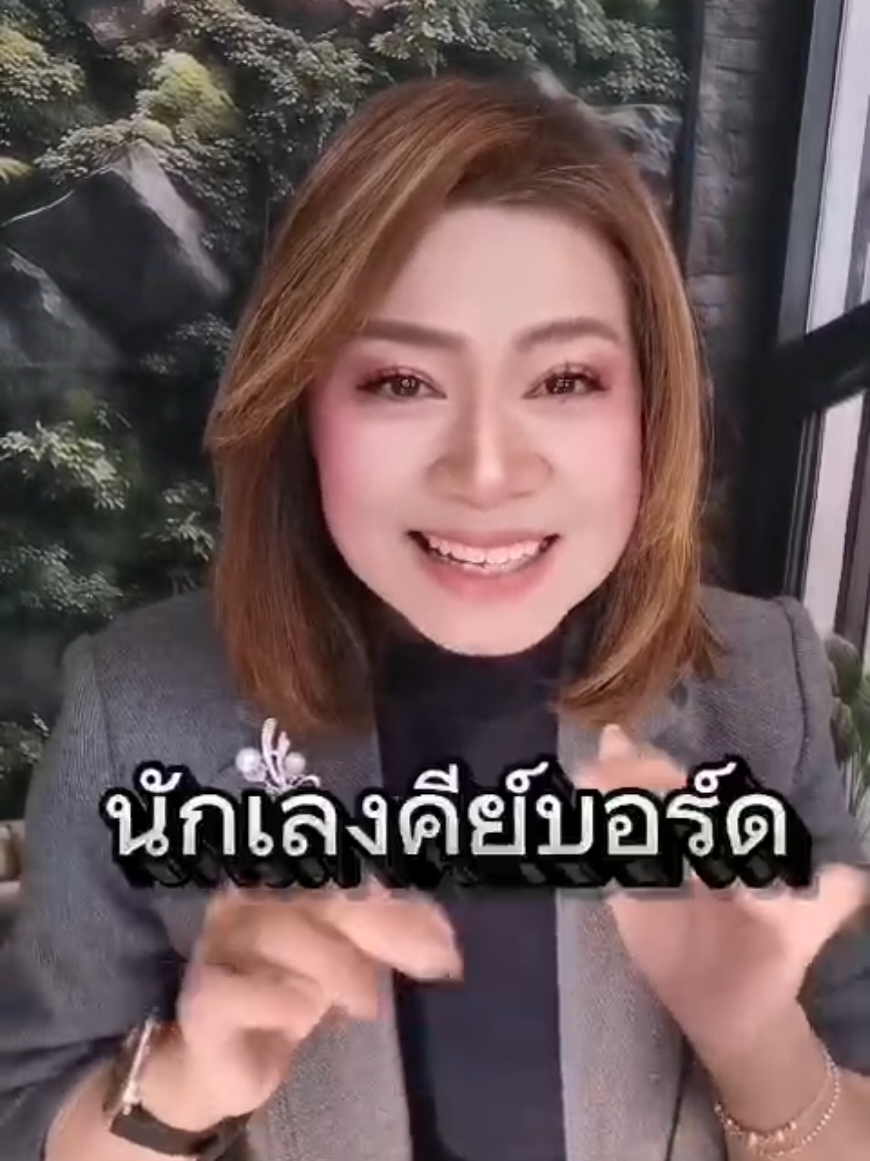 @พี่จอย ร้อยความรู้ สู่พลังใจ