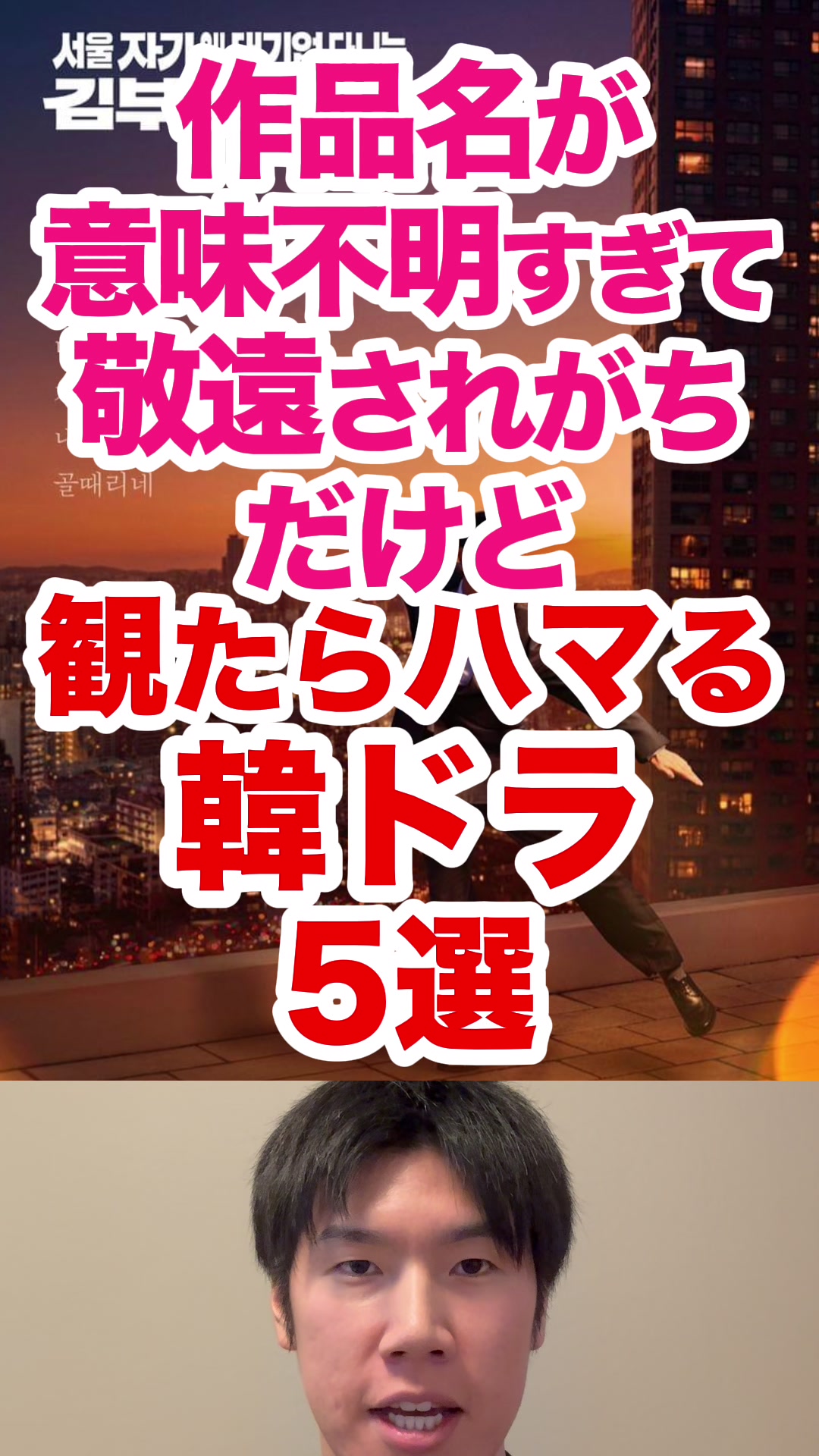 @韓ドラコメンテーター  |  MJ室長