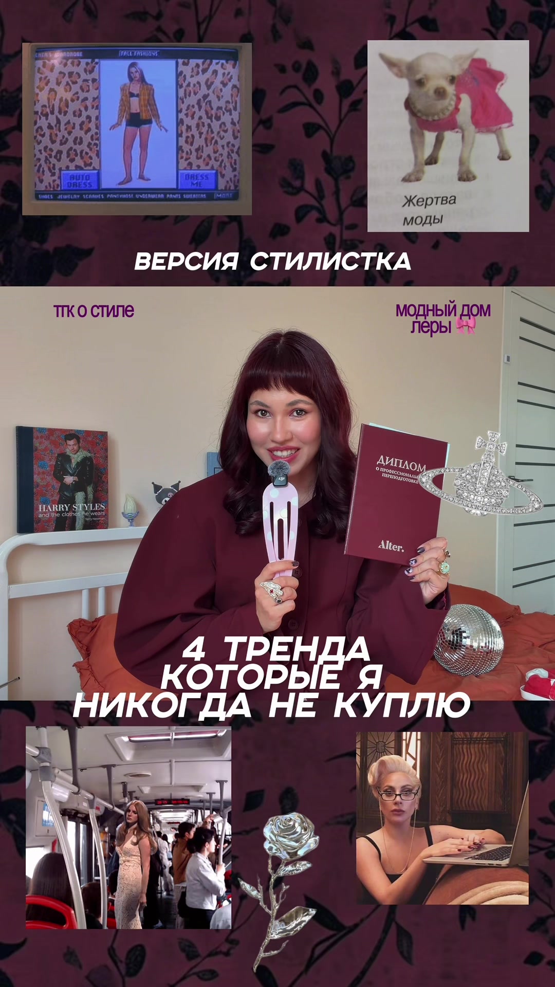 @модный дом леры 🎀